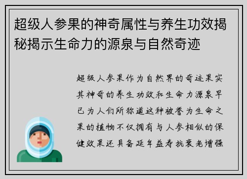 超级人参果的神奇属性与养生功效揭秘揭示生命力的源泉与自然奇迹