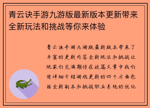 青云诀手游九游版最新版本更新带来全新玩法和挑战等你来体验