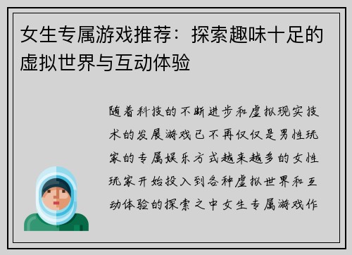 女生专属游戏推荐：探索趣味十足的虚拟世界与互动体验