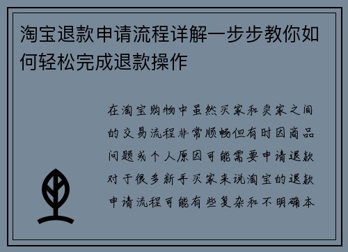 淘宝退款申请流程详解一步步教你如何轻松完成退款操作