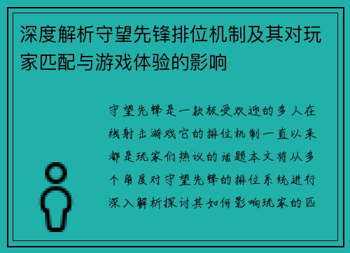 深度解析守望先锋排位机制及其对玩家匹配与游戏体验的影响